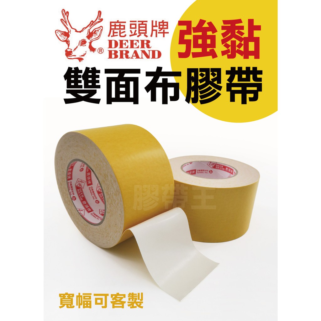 雙面布膠帶 優惠推薦 21年7月 蝦皮購物台灣