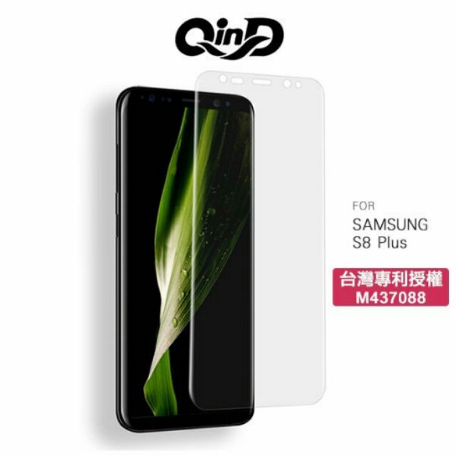 --庫米-- SAMSUNG Galaxy S8+/S8 Plus 水凝膜保護貼 吸附不翹邊 軟性保護貼