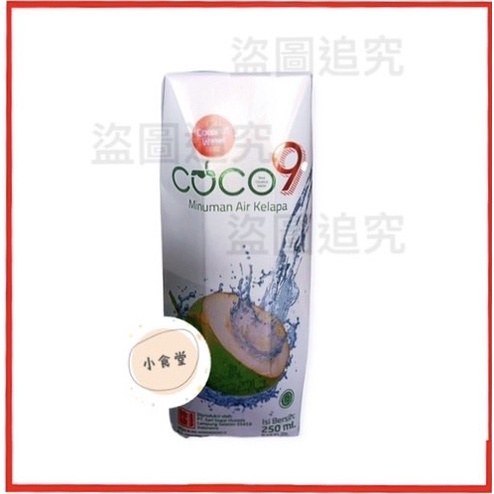 【正品~附發票】小食堂~ 印尼椰子水 KARA COCO 100%純椰子水 泰國koh100%椰子水 西瓜椰水