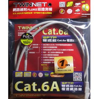 {新霖材料}台灣製造TWINNET CAT.6a網路線 1米/2米/3米/5米/10米/15米 RJ45線 CAT6A