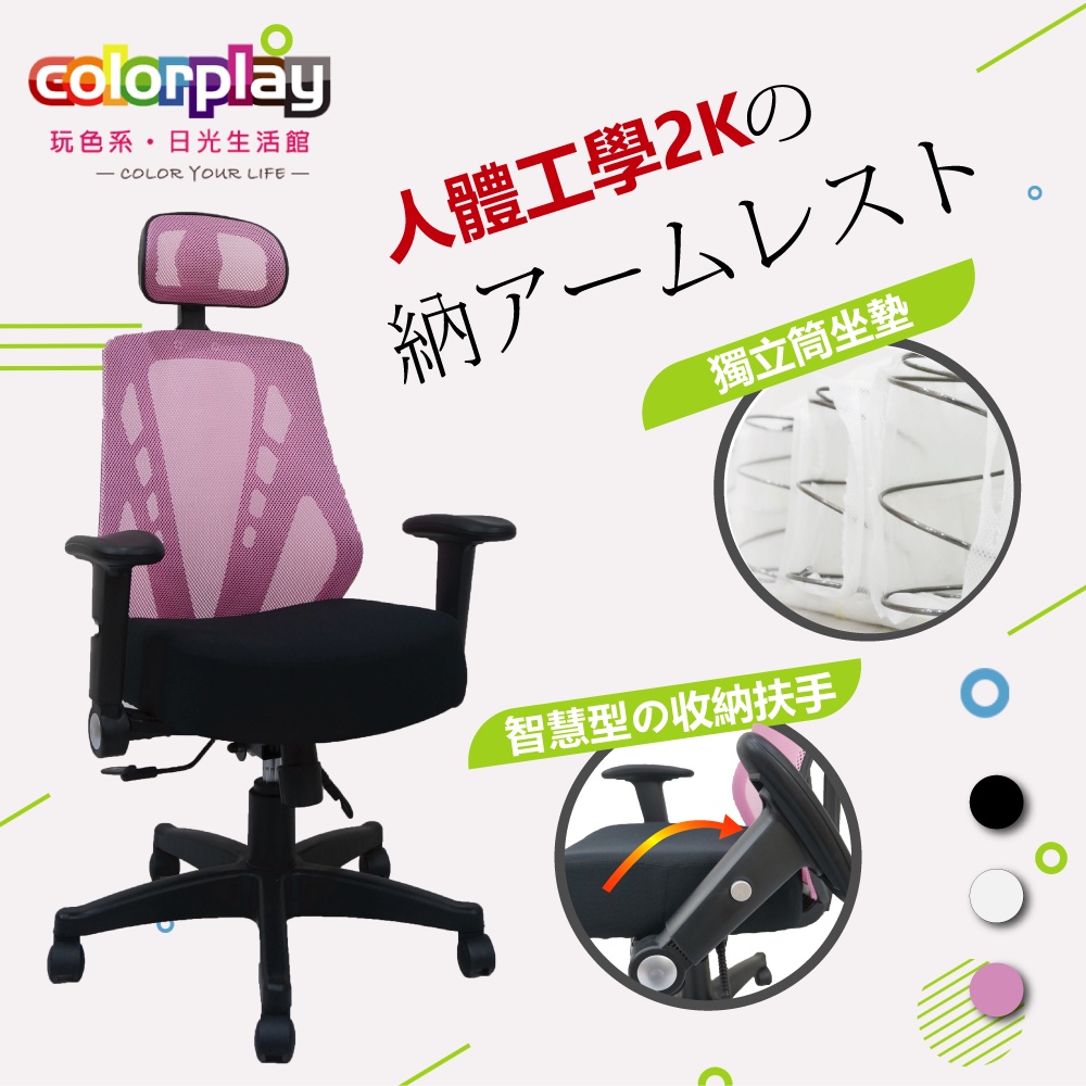 台灣品牌 colorplay 米菲兔獨立筒人體工學椅 辦公椅 電腦椅