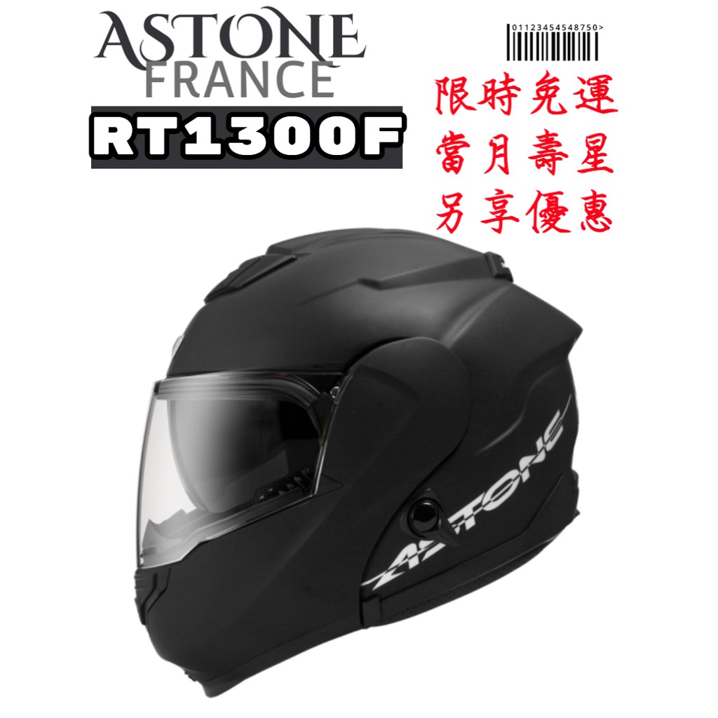 ASTONE RT1300F 內藏墨鏡 內襯全可拆洗 4道氣孔通風系統 全罩安全帽