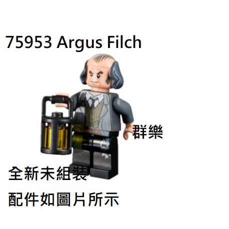 【群樂】LEGO 75953 人偶 Argus Filch 現貨不用等