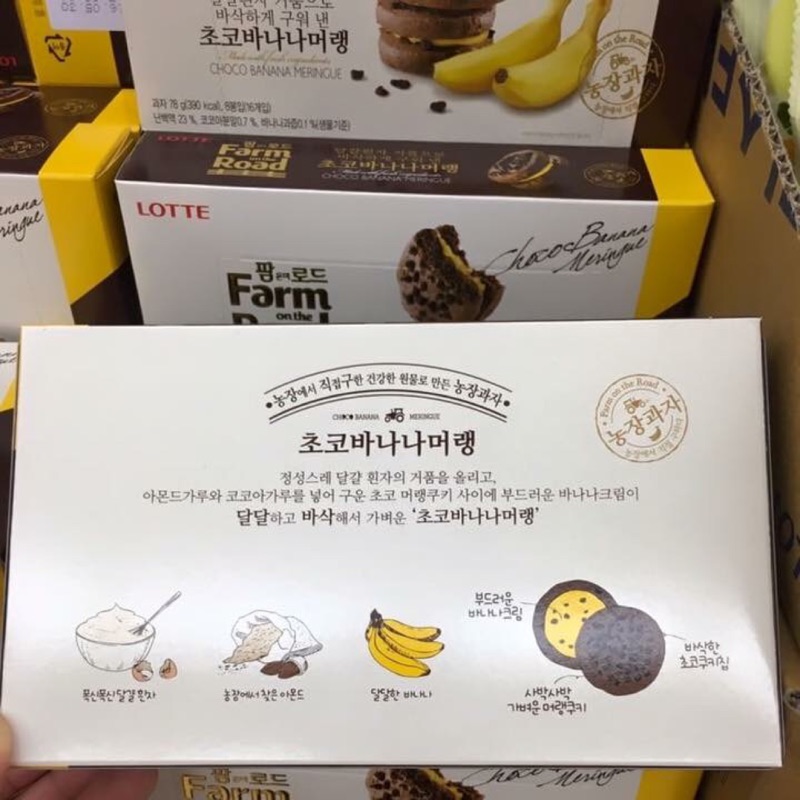 現貨 韓國樂天香蕉巧克力夾心餅乾