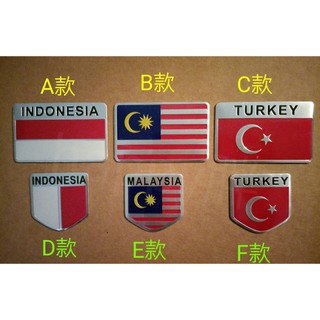 現貨～[happy胖]-印尼.馬來西亞.土耳其 國旗鋁貼金屬貼./側貼/貼紙/車貼 Vietnam Indonesia