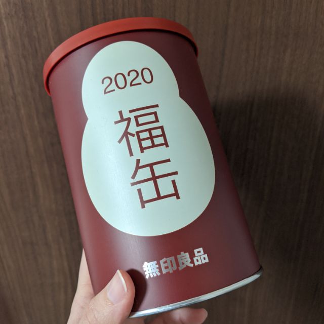 ［預售］全新日本無印良品2020福罐（日本直寄/超商一月中或一月底出貨）
