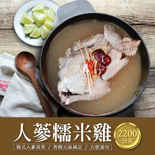 【築地一番鮮】韓式人蔘糯米雞湯(約2200g/包)
