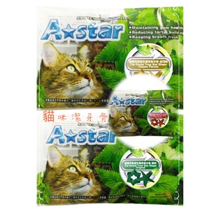 【A star】貓用星型薄荷潔牙骨(隨手包) | 原味薄荷 起司 鮪魚潔牙骨 貓零食 消除口臭 滿額免運