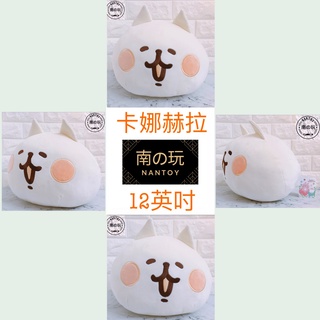 【NANTOY南の玩】🔥現貨🔥卡娜赫拉的小動物｜喵喵喵咪娃娃｜卡娜赫拉大福玩偶｜玩偶抱枕靠枕午睡枕午安枕｜約30公分