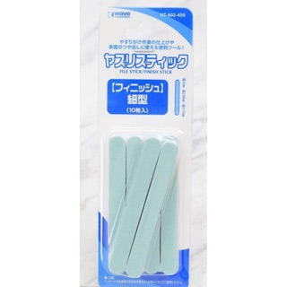 WAVE HT-602 模型工具 FINISH STICK 細型柔軟打磨拋光棒 10枚入 研磨棒 打磨器