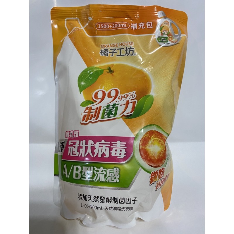 【橘子工坊】天然濃縮洗衣精補充包-制菌力（1500ml)（1500+200ml)（超取限2包）