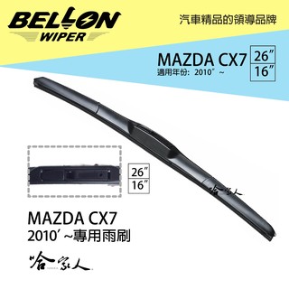 BELLON CX 7 16年 專用雨刷 免運 MAZDA 原廠專用型雨刷 贈雨刷精 26吋 16吋 雨刷 哈家人