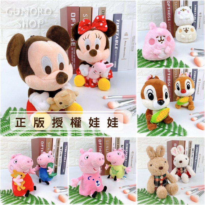 ▲咕咕生活館▼迪士尼『絨毛娃娃』卡娜赫拉 兔子 P助 法國兔 佩佩豬 喬治 娃娃吊飾 米奇 米妮 奇奇 蒂蒂