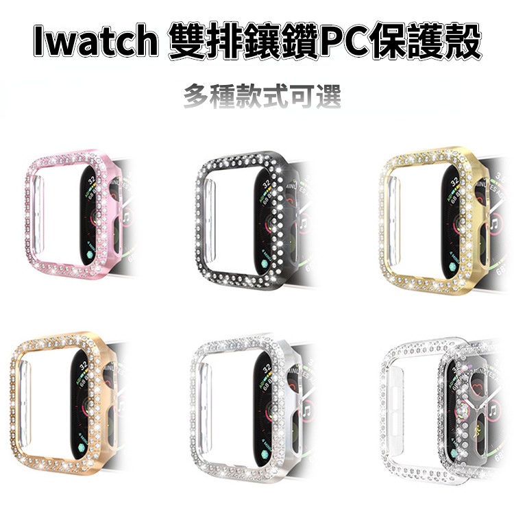 apple watch 錶殼 蘋果手錶保護殼 iwatch 適用2/3/4/5/SE/6/7保護殼 双排镶钻電鍍保護套
