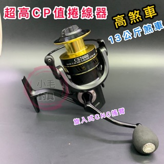 *小毛釣具* 超高CP值 13KG 高剎車 無間隙 金屬捲線器 {漁輪 魚輪 無間隙 釣魚 路亞 磯釣 船釣 海釣場