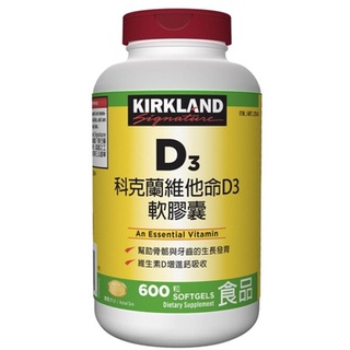 現貨特價中Kirkland Signature 科克蘭 維他命D3軟膠囊 600粒 #125143