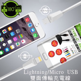 【雙介面傳輸充電線】Apple lightning/Micro USB 100cm 傳輸線 電源線 充電線 充電器