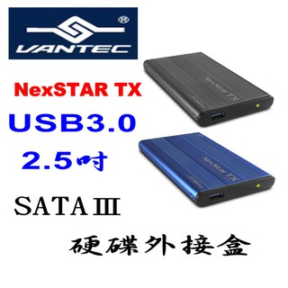 凡達克 Vantec NexSTAR TX USB3.0 2.5吋 SSD 硬碟外接盒