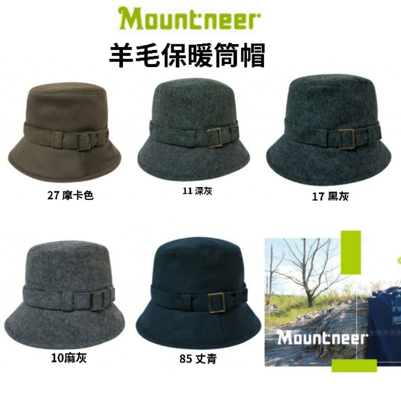 山林Mountneer 羊毛保暖筒帽  /12H16/ 毛線帽/冬帽/休閒帽/中性保暖帽/防風帽