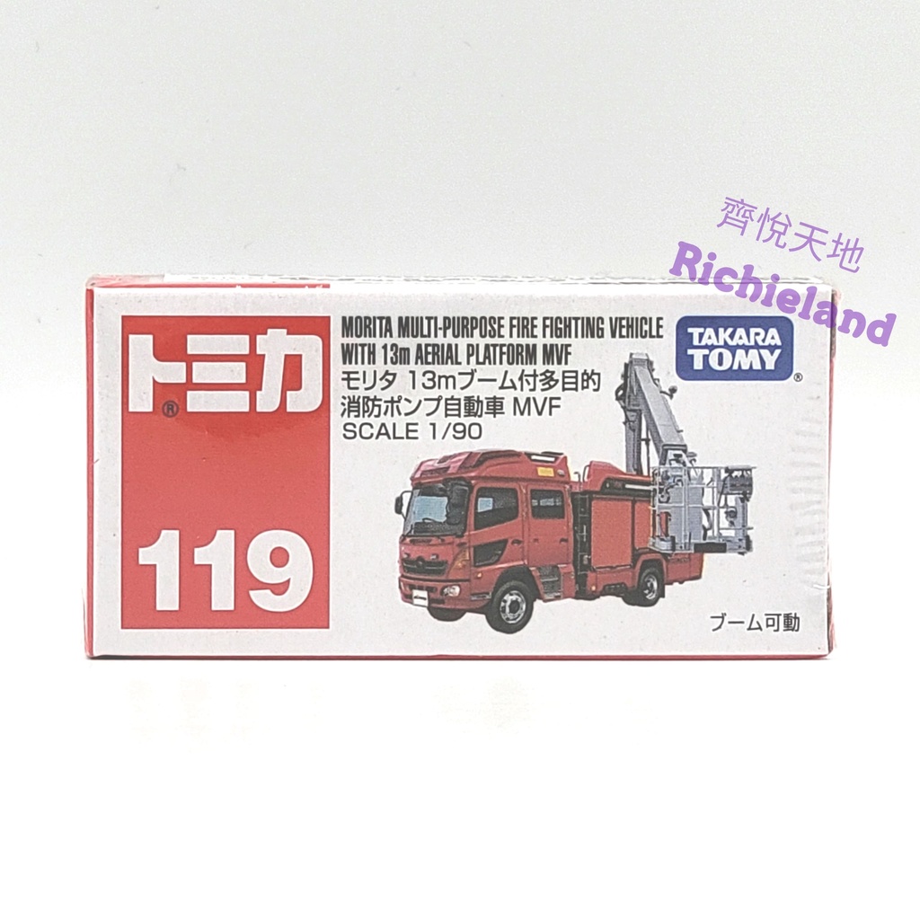 TOMICA #119 MORITA 多目的消防自動車