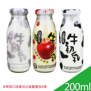 【高屏羊乳】臺灣好系列-SGS玻瓶綜合牛奶200ml(任選組合)