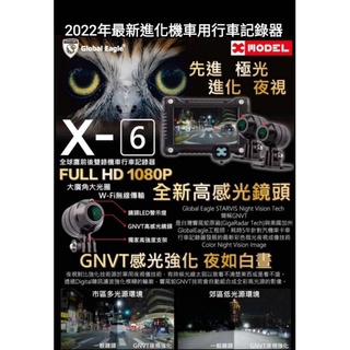 全球鷹 響尾蛇 X6 X6PRO機車行車紀錄器前後1080P雙鏡頭 GPS測速警示 WIFI手機對接APP(台中一中街)
