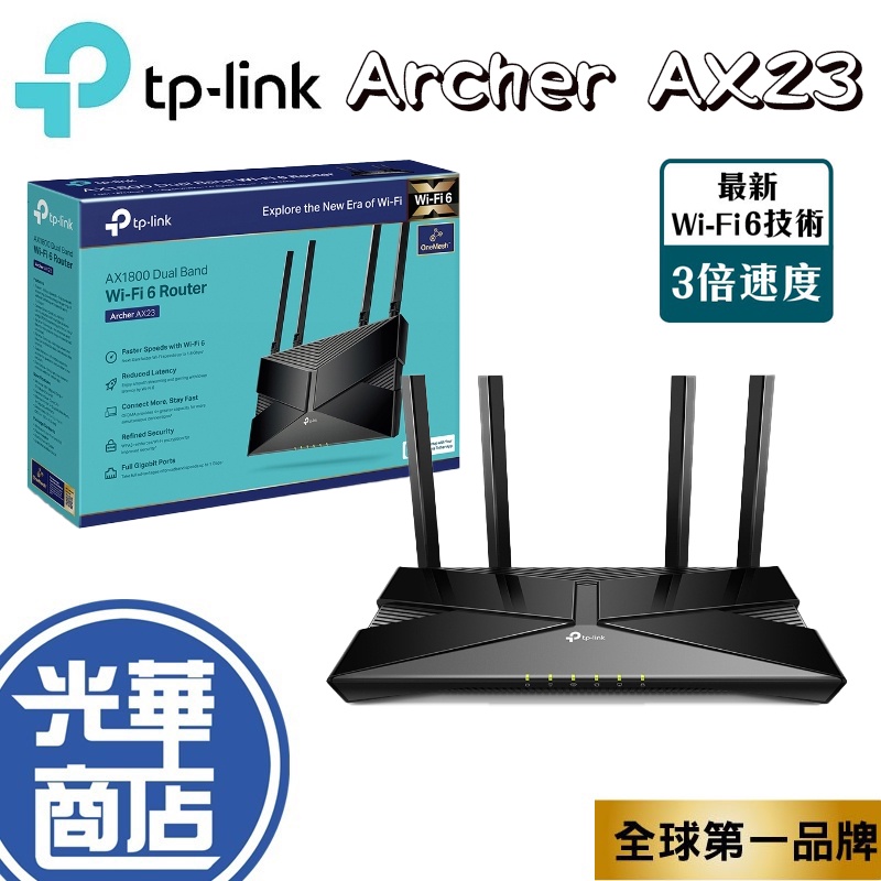 【免運直送】TP-Link Archer AX23 AX1800 雙頻 分享器 路由器 Mesh WiFi 6 公司貨