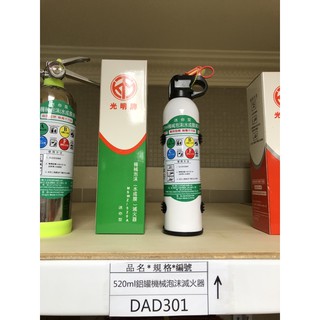 光明牌🌟水成膜滅火器🌟- 車用家用迷你滅火器