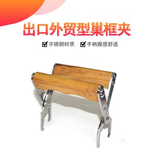 秀瑋 養蜂工具/ 巢框夾子不銹鋼巢框夾蜂巢框蜜蜂箱養蜂工具木柄取脾夾子提蜂脾