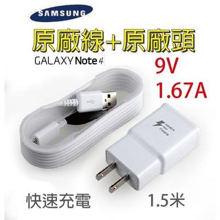 SAMSUNG Note 4/5 S6 原廠充電器+原廠傳輸線 套餐組 旅充 變壓器 QC 2.0 快充 USB