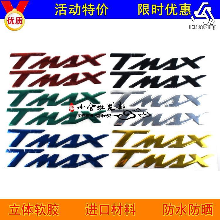 山葉 雅馬哈tmax530立體logo軟膠標籤tmax530防水貼紙防曬貼花字母logo好酷