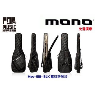 【搖滾玩家樂器】全新 免運 MONO M80-SEB- BLK 電貝斯 琴袋 樂器袋