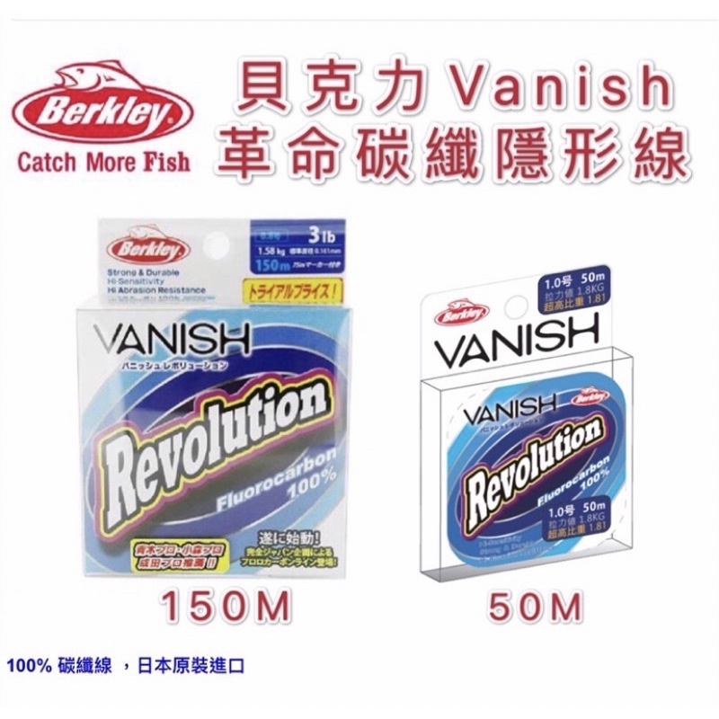 💕朵拉釣具💕貝克力 Vanish 革命碳纖隱形線50/150M