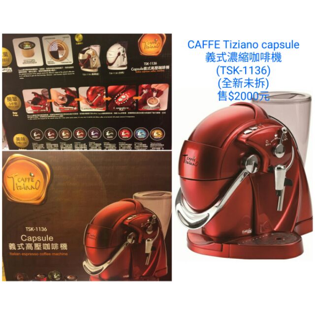 CAFFE Tiziano capsule義式濃縮咖啡機(TSK-1136)，全新