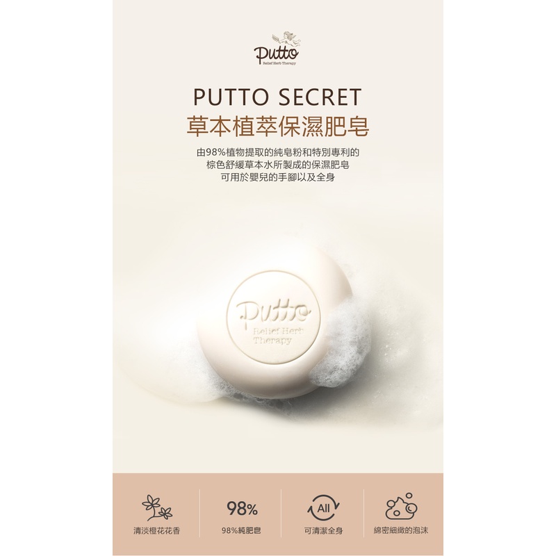 韓國putto Secret 胖嘟嘟 草本植萃保濕肥皂 蝦皮購物