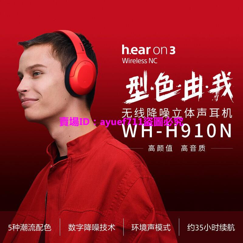 【現貨】Sony/索尼 WH-H910N 主動降噪頭戴式無線藍牙耳機手機通話麥h900n