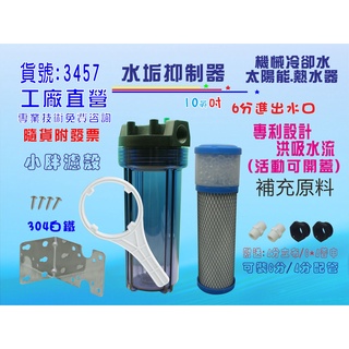 太陽能熱水器.水垢抑制器.複磷酸鹽 機械設備冷卻循環水全戶式水塔淨水器過濾貨號:3457【七星淨水 】