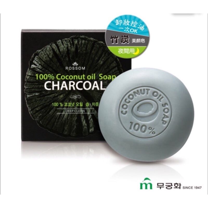 韓國ROSSOM 100%椰子油去角質控油美顏皂 竹炭
