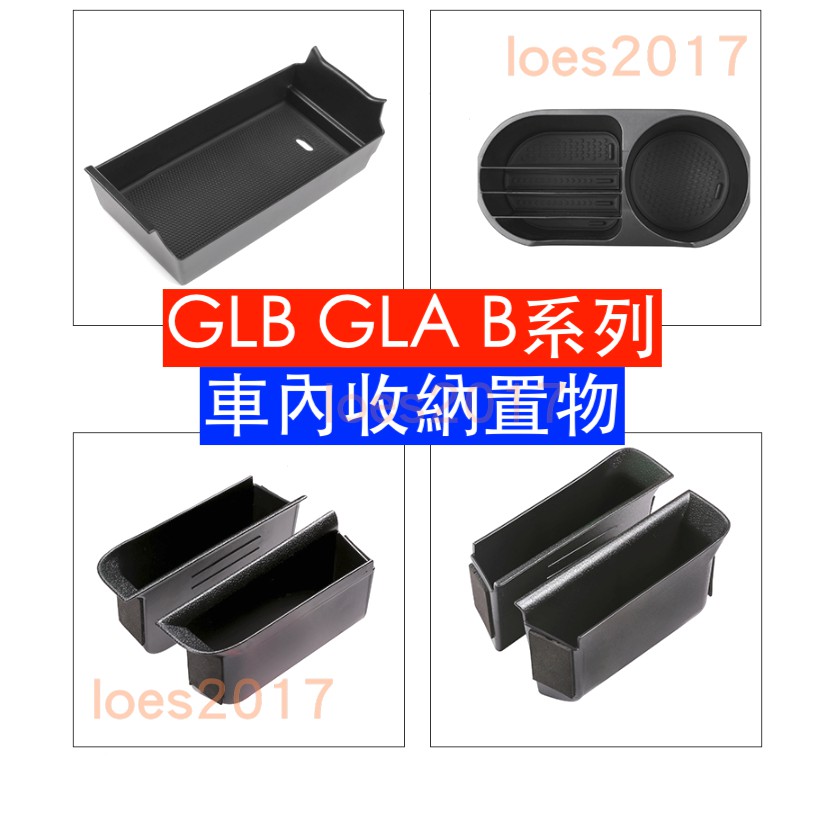 Benz 賓士 扶手 中央 扶手箱 置物盒 置物 車門 門把 GLA GLB W247 H247 X157 收納 EQB