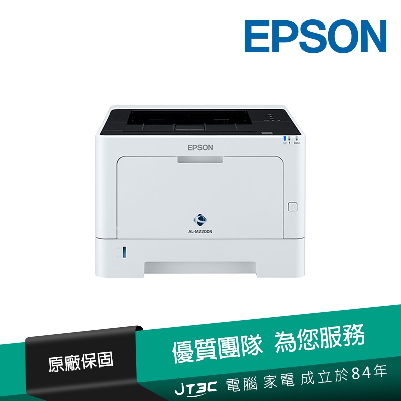 EPSON AL-M220DN 高速雙面黑白雷射印表機