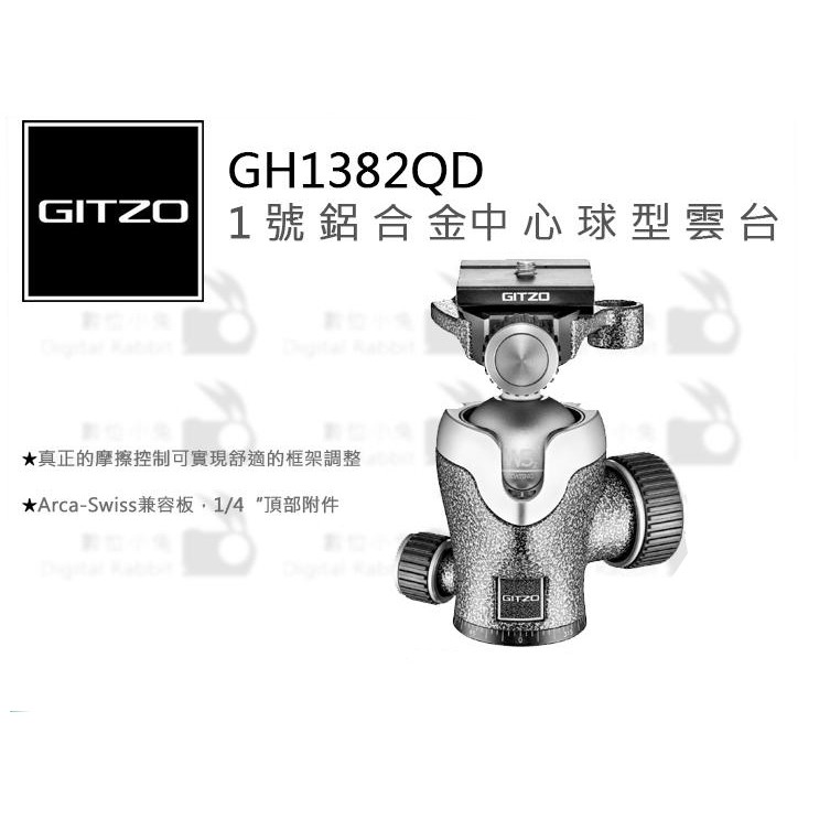 數位小兔【GITZO 捷信 GH1382TQD Traveler 1號鋁合金中心球型雲台】公司貨 雞肉 Arca全景