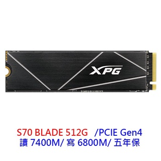 xpg 威剛 s70 blade 512g 1tb 2t m.2 nvme pcie ssd gen4 固態硬碟 5年保