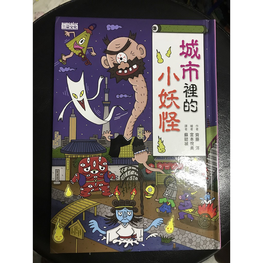 希臘石化故事 鳥類的秘密 希臘童話 城市裡的小妖怪 給我便很強的狼饅頭 惡犬來西 世界鬼怪全知道 蝦皮購物