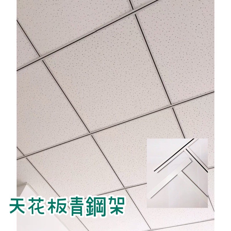 輕鋼架骨料 以支計價 可刷卡隔日到貨厚度0 35mm 蝦皮購物