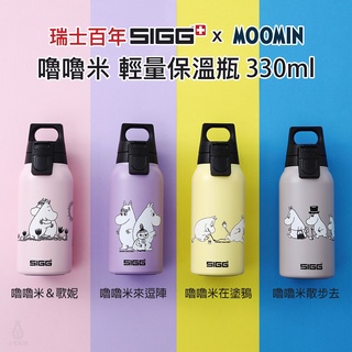 【現貨】瑞士百年 SIGG x Moomin 輕量保溫瓶 330ml (4色) 嚕嚕米 聯名 保溫瓶 水瓶 彈蓋 水壺