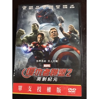 正版二手DVD【復仇者聯盟2】