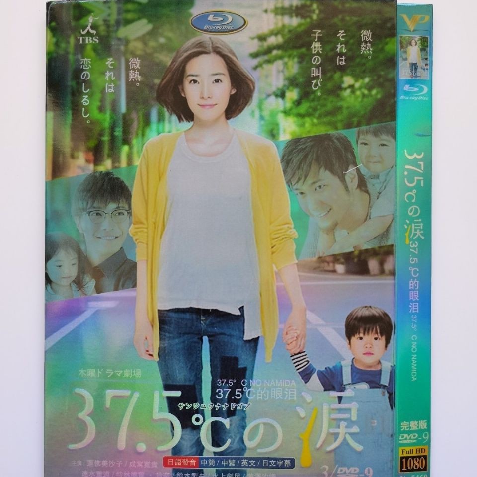 日劇dvd 37 5 的眼淚 主演 蓮佛美沙子 成宮寬貴 3d9影碟片13 蝦皮購物