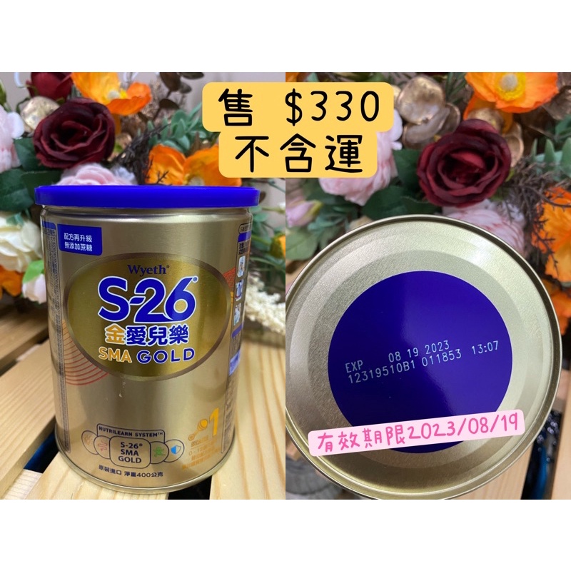 售s26 金愛兒樂 400g