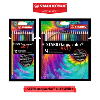 【STABILO思筆樂】 Aquacolor ARTY 水彩樂 水溶性色鉛筆 初學者友善 著色容易 創意 彩繪 渲染混色