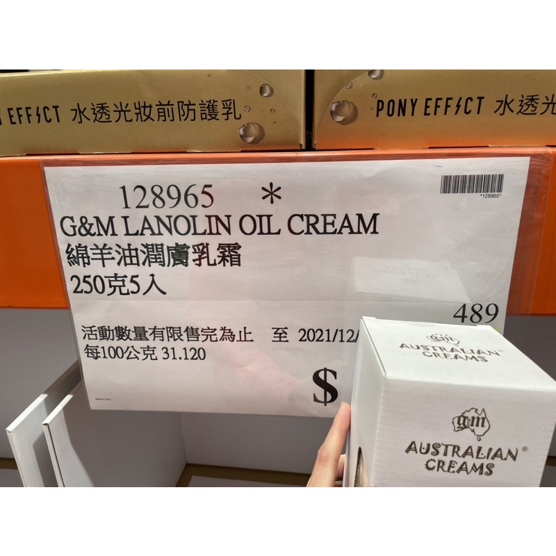 （免運）G&amp;M澳洲綿羊油 潤膚乳霜 250g 好市多